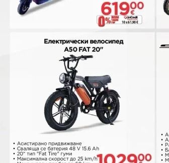 Електрически велосипед A50 FAT 20"