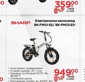 SHARP Електрически велосипед BK-FM01-ES/BK-FM03-ES*