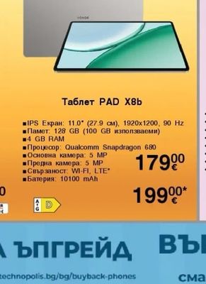 Таблет PAD X8b