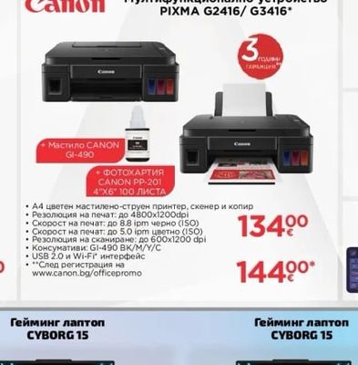 Canon Мултифункционално устройство PIXMA G2416/G3416