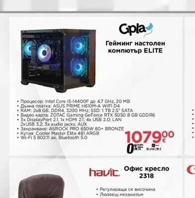 Cipla Гейминг настолен компютър ELITE