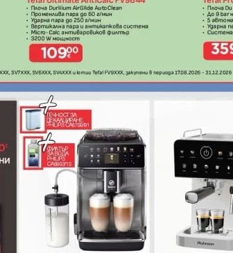 Tefal Интелигентен арил