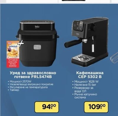 beko Уред за здравословно готвене FRL5474B