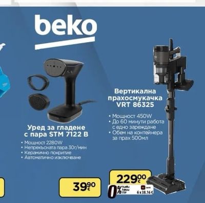 BEKO Уред за гладене с пара STM 7122 B