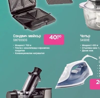 GORENJE Чопър S450XE
