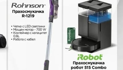 Rohnson Прахосмукачка R-1219