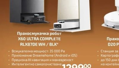 DREAME Прахосмукачка робот X60 ULTRA COMPLETE RLX87DE WH/BLK*