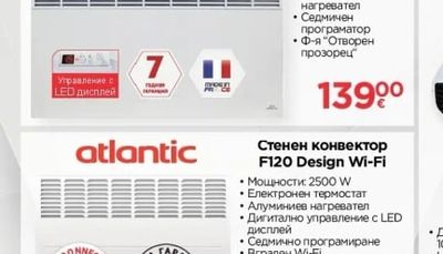 AIRELEC Стенен конвектор BASIC PRO 2000