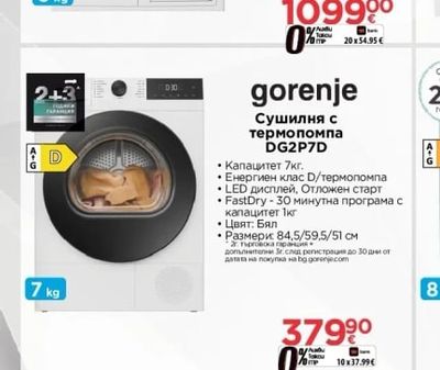 gorenje Сушилня с термопомпа DG2P7D