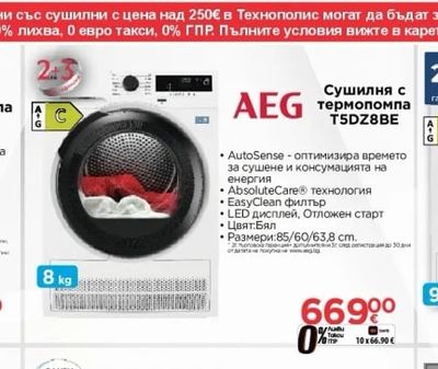 AEG Сушилня с термопомпа T5DZ8BE