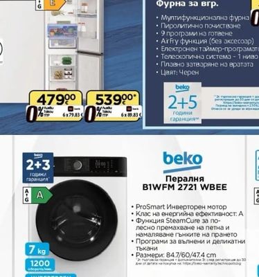 beko Хладилник