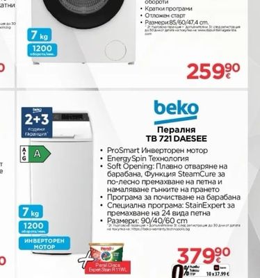 Indesit Пералня