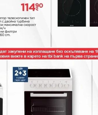 gorenje Плот за вграждане
