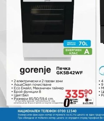 gorenje Печка