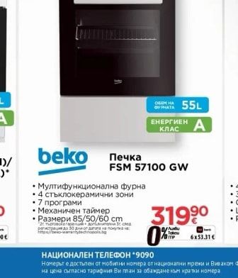 beko Печка
