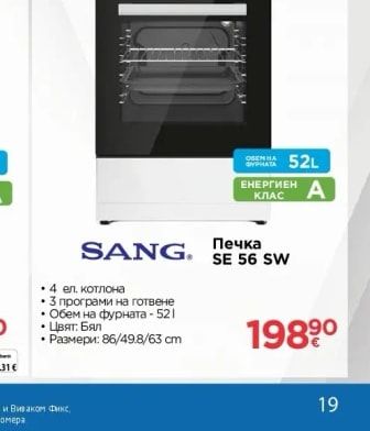 SANG. Печка