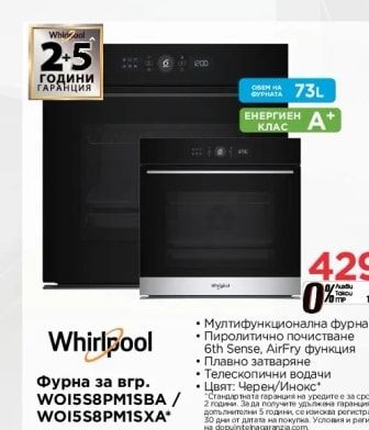 Whirlpool Фурна за вгр.