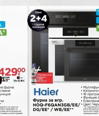 Haier Фурна за вгр.