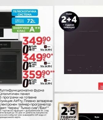 Haier Плот за вграждане
