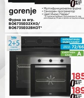 beko Фурна за вгр.