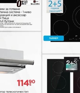 beko Плот за вграждане