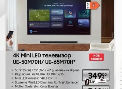 SAMSUNG 4K Mini LED телевизор UE-50M70H/ UE-65M70H