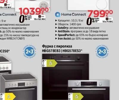 BOSCH Сушилня с термопомпа WRB247CNBY | WQB246CNBY^