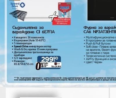 CANDY Съдомиялна за вграждане