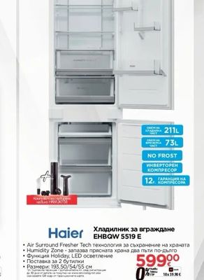 Haier Хладилник за вграждане EHBQW 5519 E