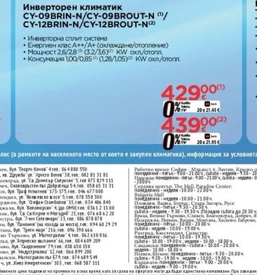 CANDY Инверторен климатик CY-09BRIN-N/CY-09BROUT-N/CY-12BRIN-N/CY-12BROUT-N