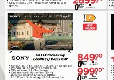 SONY 4K LED телевизор K-55XR39/K-65XR39