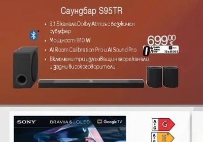 LG Саундбар S95TR