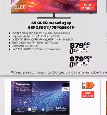 AMBILIGHT tv 4K QLED телевизор 65PQS9011/75PQS9011