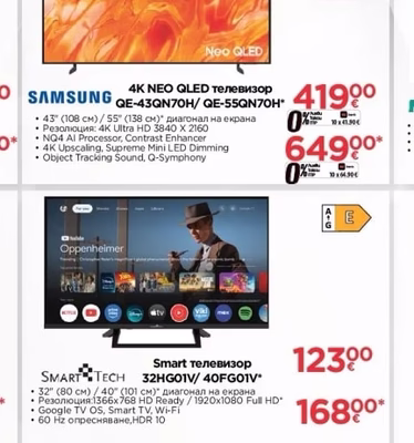 SAMSUNG 4K NEO QLED телевизор QE-43QN70H/QE-55QN70H