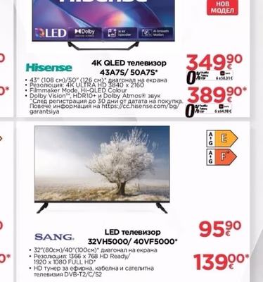 Hisense 4K QLED телевизор 43A7S/50A7S