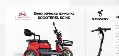 SCOOTEREL Електрическа триколка SCOOTEREL SC140