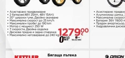 KETTLER Бягаща пътека ALPHA RUN 300