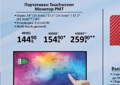 Портативен Touchscreen Монитор РМТ