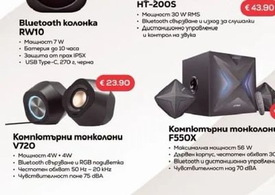 Компютърни тонколони V720