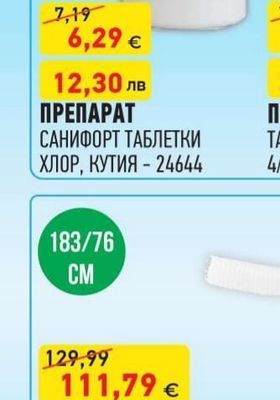 SANIFORT ПРЕПАРАТ САНИФОРТ ТАБЛЕТКИ ХЛОР, КУТИЯ