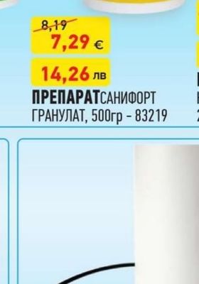 SANIFORT ПРЕПАРАТ САНИФОРТ ГРАНУЛАТ