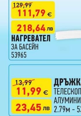 НАГРЕВАТЕЛ ЗА БАСЕЙН