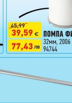 ПОМПА ФИЛТЪРНА