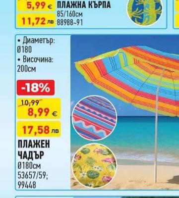 ПЛАЖНА КЪРПА