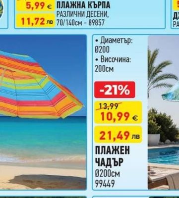 ПЛАЖНА КЪРПА