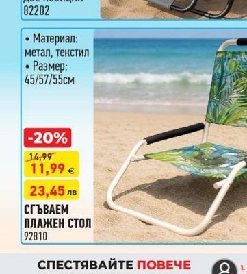 ШЕЗЛОНГ ДВЕ ПОЗИЦИИ