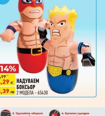 НАДУВАЕМ БОКСЬОР