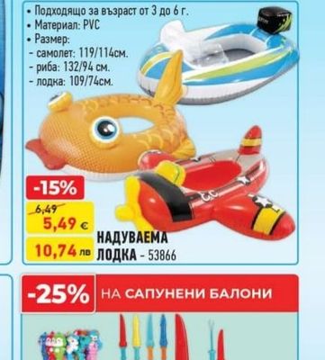 Baby Pool School НАДУВАЕМА ЛОДКА ДЕЛУКС