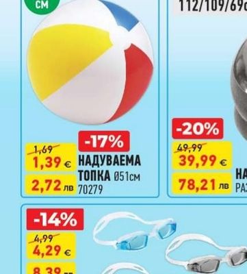 НАДУВАЕМА ТОПКА