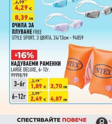 INTEX НАДУВАЕМИ РАМЕНКИ